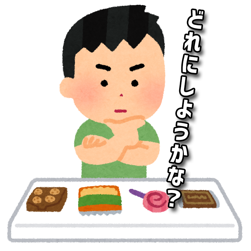 4つのコースで悩む